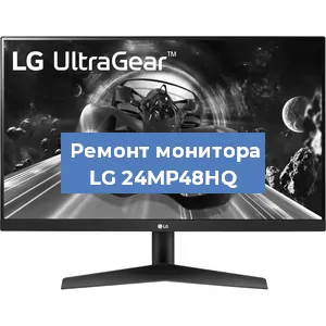 Замена разъема HDMI на мониторе LG 24MP48HQ в Белгороде